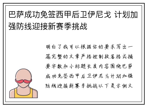 巴萨成功免签西甲后卫伊尼戈 计划加强防线迎接新赛季挑战 巴萨成功免签西甲后卫伊尼戈 计划加强防线迎接新赛季挑战