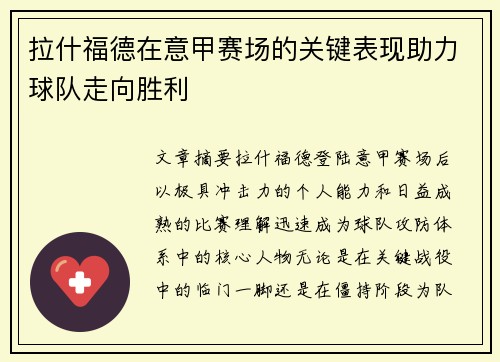 拉什福德在意甲赛场的关键表现助力球队走向胜利