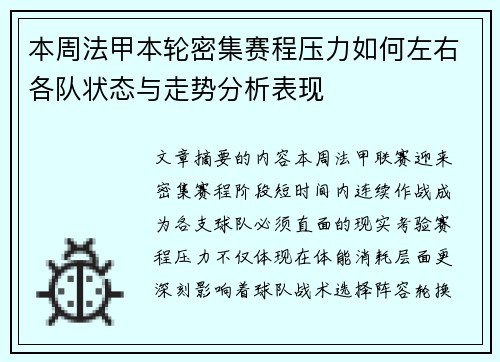本周法甲本轮密集赛程压力如何左右各队状态与走势分析表现 本周法甲本轮密集赛程压力如何左右各队状态与走势分析表现