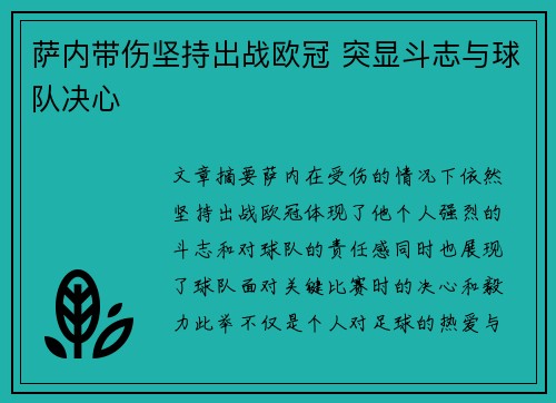 萨内带伤坚持出战欧冠 突显斗志与球队决心 萨内带伤坚持出战欧冠 突显斗志与球队决心