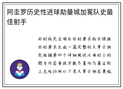 阿圭罗历史性进球助曼城加冕队史最佳射手 阿圭罗历史性进球助曼城加冕队史最佳射手