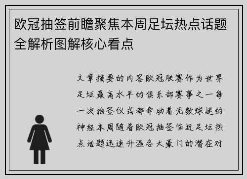 欧冠抽签前瞻聚焦本周足坛热点话题全解析图解核心看点