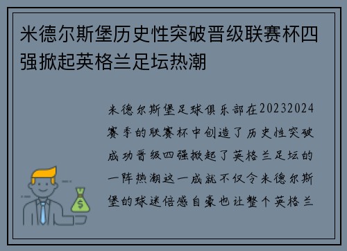米德尔斯堡历史性突破晋级联赛杯四强掀起英格兰足坛热潮
